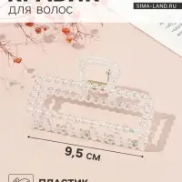 Крабик для волос &laquo;Хелен&raquo;, прямой, 9.5 см, прозрачный