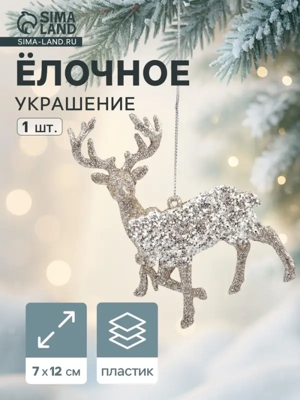 Ёлочное украшение &laquo;Праздничное сияние&raquo; олень с бантом, 12&times;7 см, золото