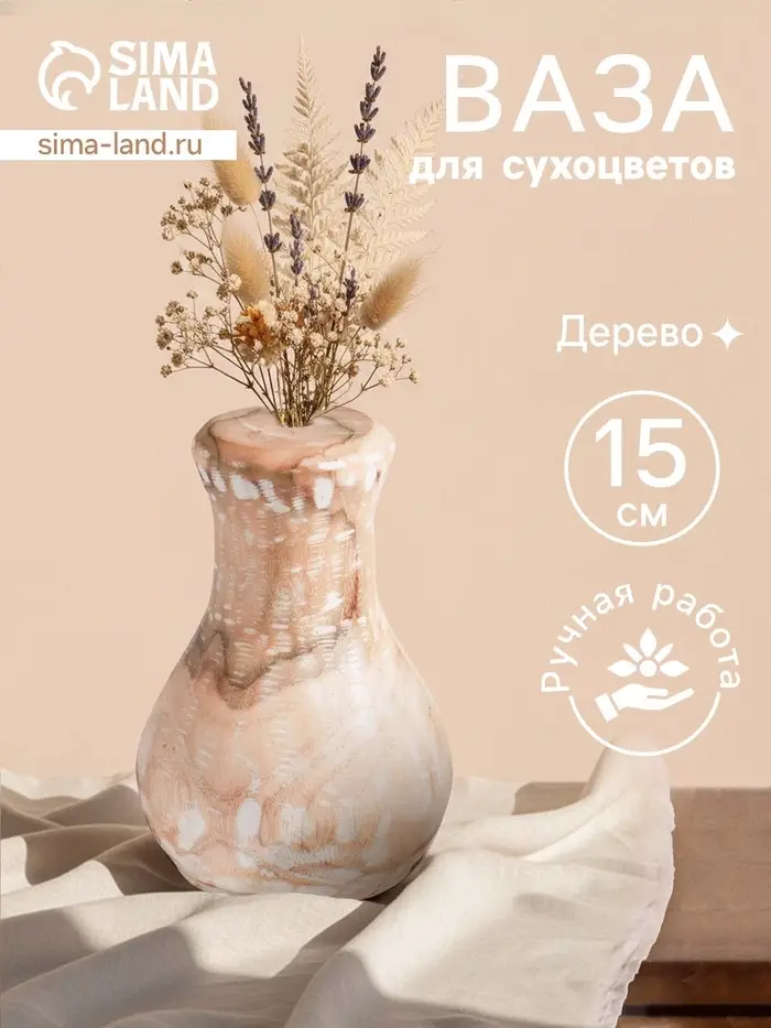 Ваза для сухоцветов &laquo;Сильва&raquo;, 11&times;11&times;15 см, дерево джати, бежевая