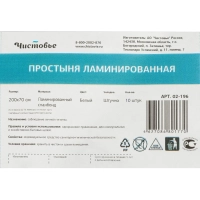 Простыня 200x70, спанбонд ламин., 10шт/уп, штучно, 02-196