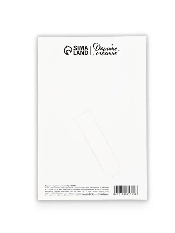 Открытка с секретным посланием «Самой чудесной», 10×15 см Открытка с секретным посланием «Самой чудесной», 10×15 см