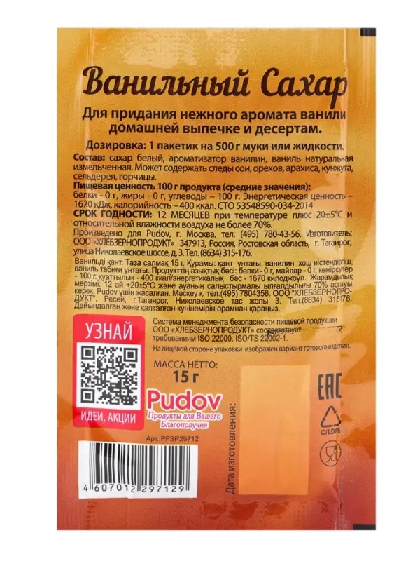 Ванильный сахар &laquo;С. Пудовъ&raquo;, 15 г