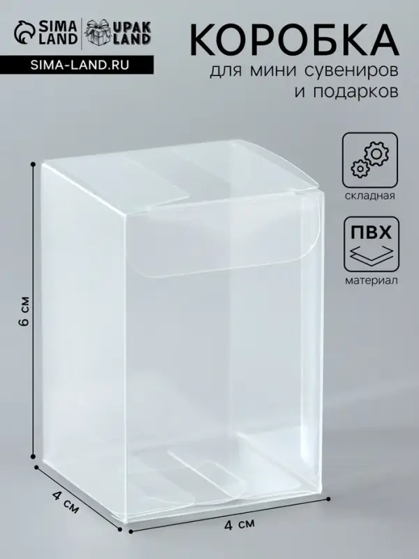 Складная прозрачная коробка из PVC, для упаковки подарков, 4&times;4&times;6 см