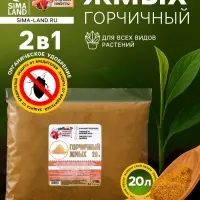 Горчичный жмых &laquo;Рецепты Дедушки Никиты&raquo;, 20 л
