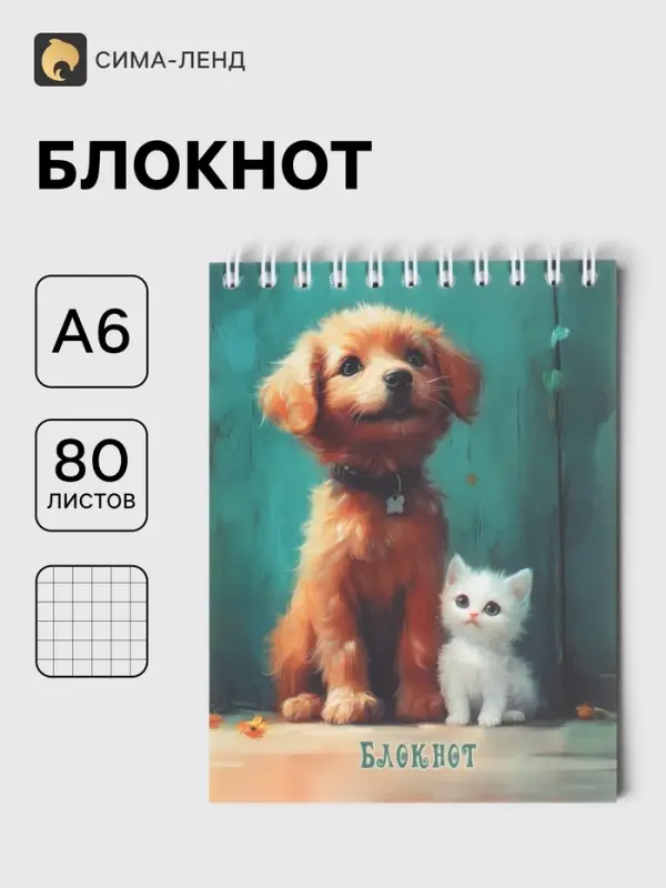 Блокнот на гребне А6 в клетку, 80 листов &laquo;Щенок и котенок&raquo;, 60 г/м&sup2;