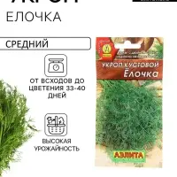 Семена Укроп "Елочка" кустовой, 3 г