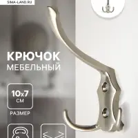 Крючок мебельный ТУНДРА TKT004, трехрожковый, матовый никель