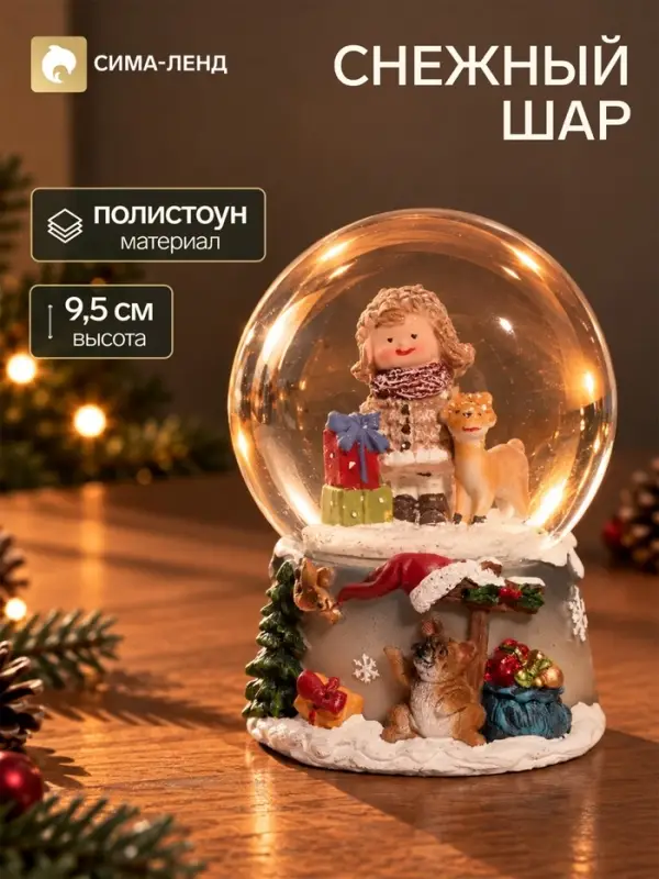 Снежный шар &laquo;Малышка с олешкой&raquo;, d=6.5 см, 6.5&times;7.5&times;9.5 см