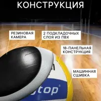Волейбольный мяч ONLYTOP, машинная сшивка, 18 панелей, р. 5, PVC