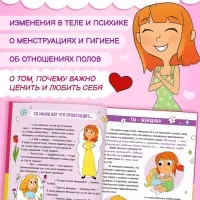 Энциклопедия в твёрдом переплёте «Как взрослеют девочки», 80 стр.