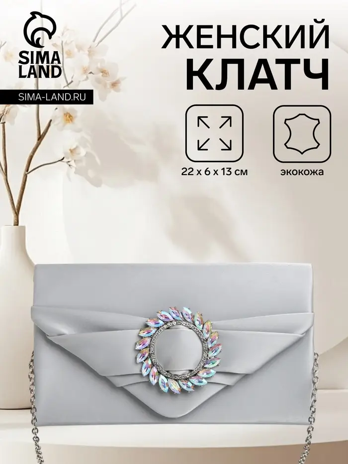 Сумка-клатч женская вечерняя на магните, на цепочке, с декоративной пряжкой, серебристая