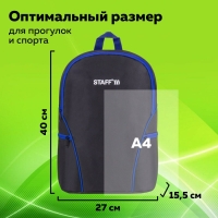 Рюкзак STAFF TRIP универсальный, 2 кармана, черный с синими деталями, 40x27x15,5см, 270786