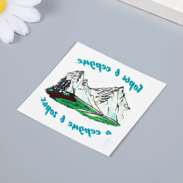 Переводная тату на тело цветная «Горы в сердце, а сердце в горах», 6×6 см Переводная тату на тело цветная «Горы в сердце, а сердце в горах», 6×6 см