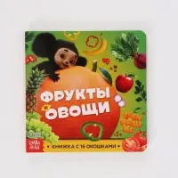 Набор книг с окошками, 3 шт., Чебурашка