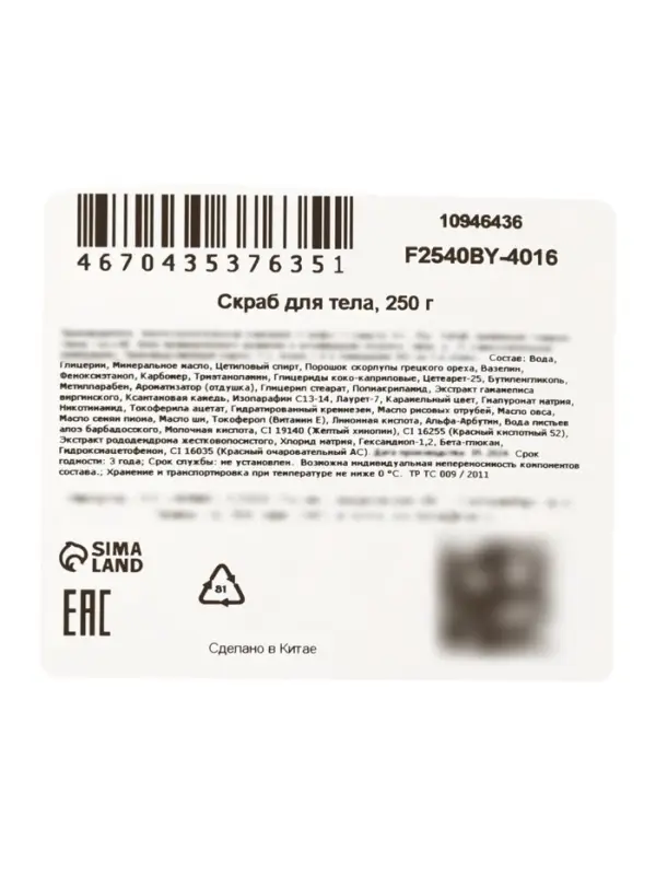 Скраб для тела с маслом ши, 250 г