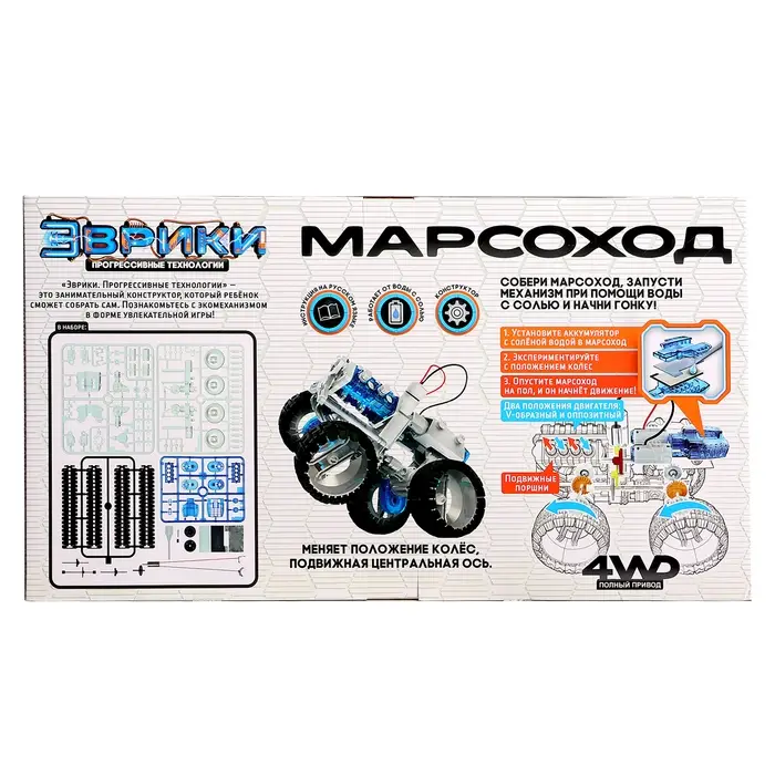 Электронный конструктор &laquo;Марсоход&raquo;, 4WD, работает от воды с солью