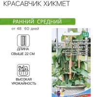 Семена Огурец &laquo;Красавчик Хикмет&raquo;, F1, для балконов и подоконников, 6 шт., &laquo;Уральский Дачник&raquo;