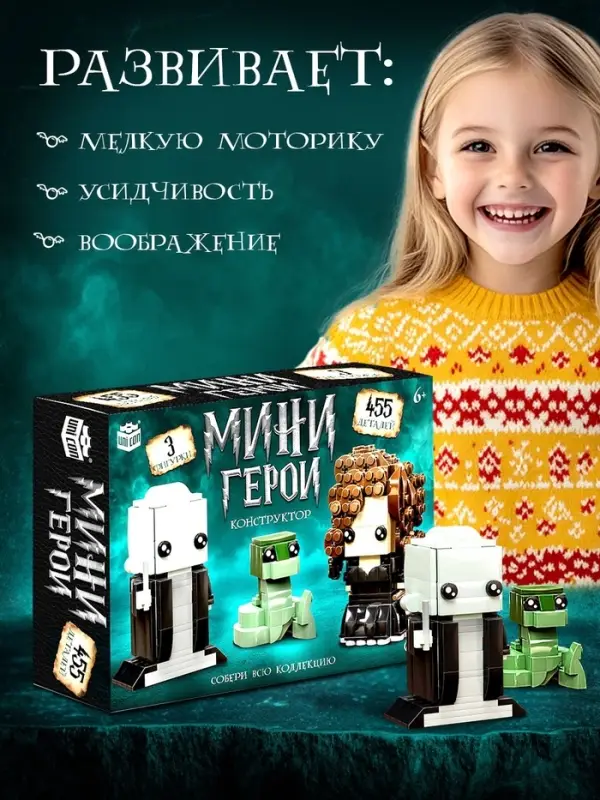 Конструктор UNICON &laquo;Мини Герои&raquo;, Злодеи, 455 деталей