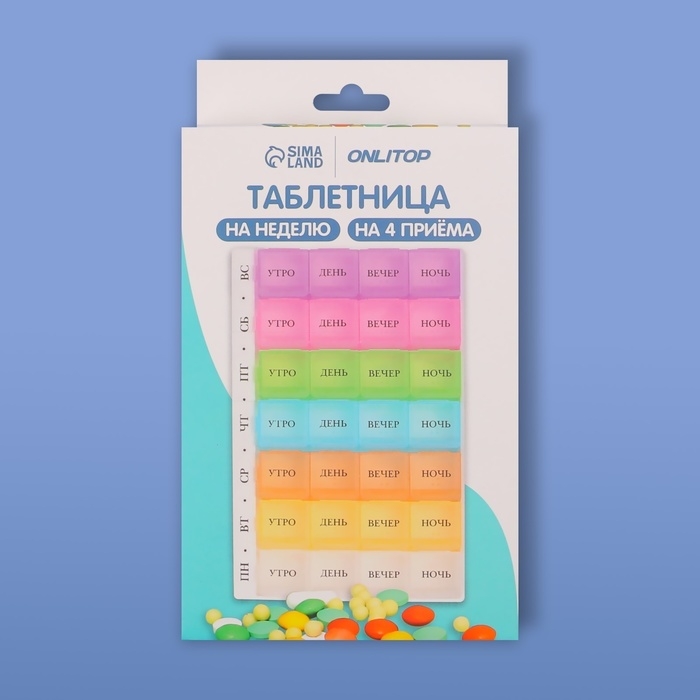 Таблетница - органайзер «Неделька», русские буквы, 18 × 11,5 × 2,5 см, утро/день/вечер/ночь, 7 контейнеров по 4 секции, цвет разноцветный Таблетница - органайзер «Неделька», русские буквы, 18 × 11,5 × 2,5 см, утро/день/вечер/ночь, 7 контейнеров по 4 секции, цвет разноцветный
