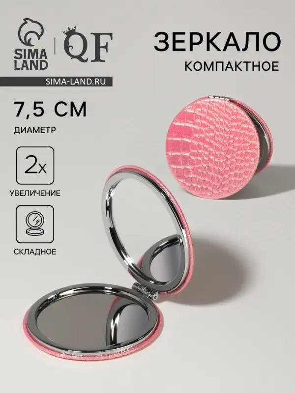 Зеркало складное &laquo;Крокодил&raquo;, d=7.5 см, цвет розовый