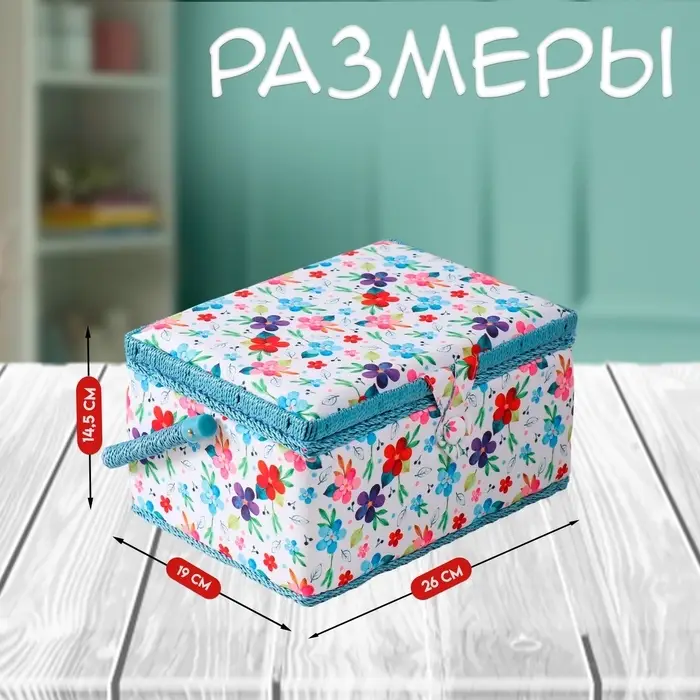 Шкатулка для рукоделия и шитья &laquo;Цветение на белом&raquo;, хранение ниток, иголок, мелочи, 19&times;26&times;14.5 см