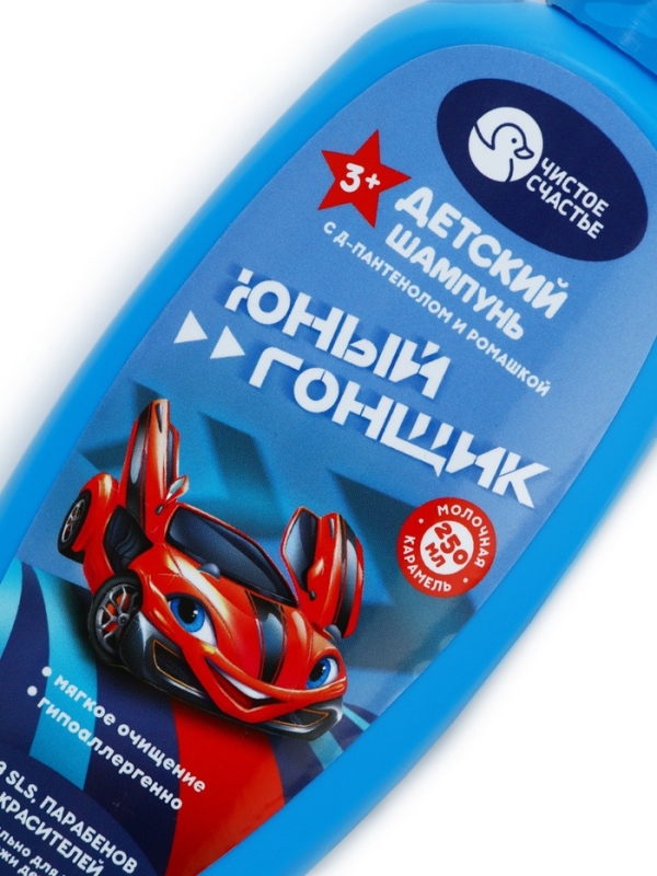 Детский шампунь "Юный гонщик", 250 мл., аромат молочной карамели