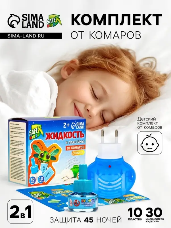Набор от комаров SAFEX KIDS (фумигатор+жидкость+пластины), детский, 1 шт.