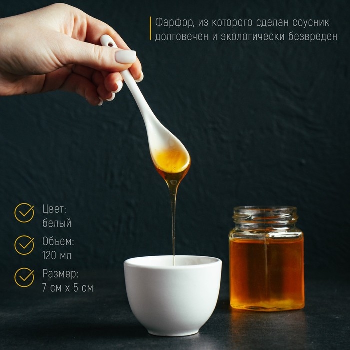 Соусник фарфоровый Доляна White Label, 120 мл, d=7 см, цвет белый Соусник фарфоровый Доляна White Label, 120 мл, d=7 см, цвет белый