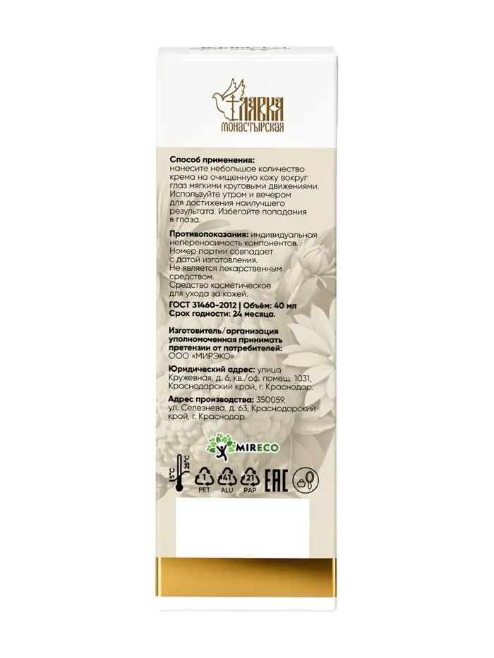 Крем для век &laquo;Монастырская лавка&raquo;, пластик, от отёков и морщин, 40 мл