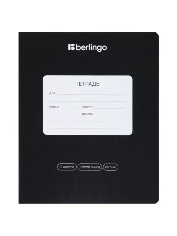 Тетрадь 12 листов в косую линейку Berlingo Classic Pro, 80 г/м&sup2; МИКС