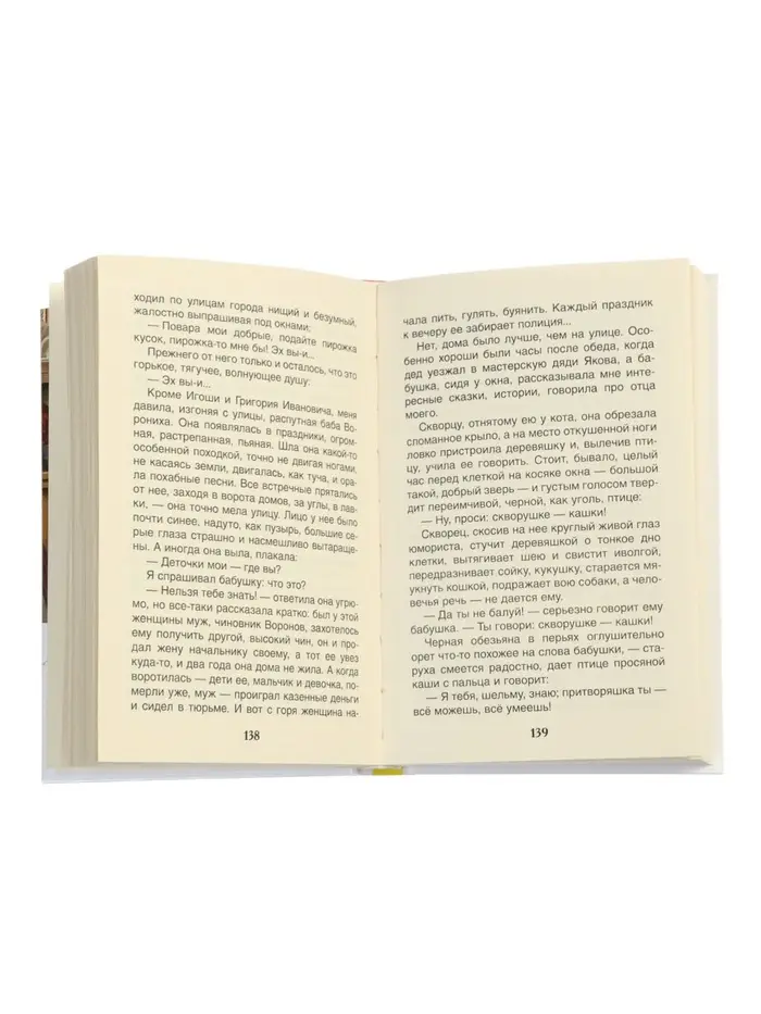 Детство, Горький М. (ВЧ)