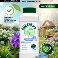 Органическое удобрение для гортензии Greenlife, 500 мл