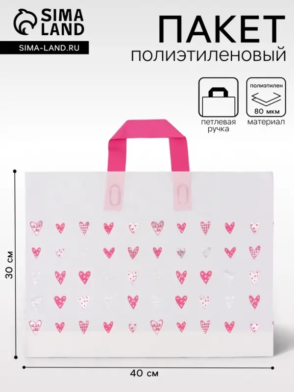 Пакет с петлевой ручкой &laquo;Сердечки&raquo;, полиэтиленовый, 40&times;30&times;8 см 80 мкм