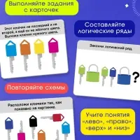 Большой развивающий набор &laquo;Ключики-замочки&raquo;, 20 заданий