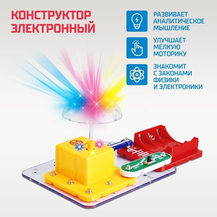 Электронный конструктор «Дискошар», 7 деталей Электронный конструктор «Дискошар», 7 деталей