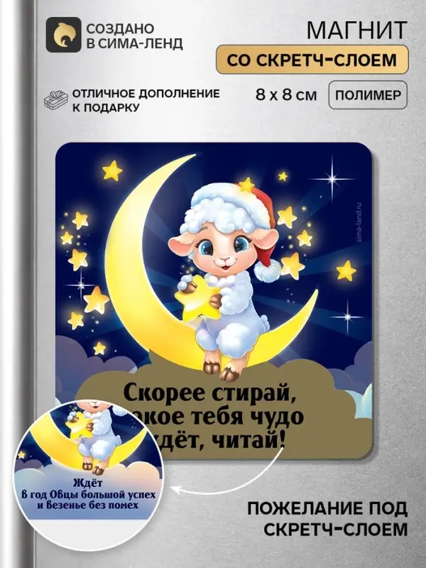 Магнит новогодний, со скретч-слоем &laquo;Скорее стирай&raquo;, 8&times;8 см