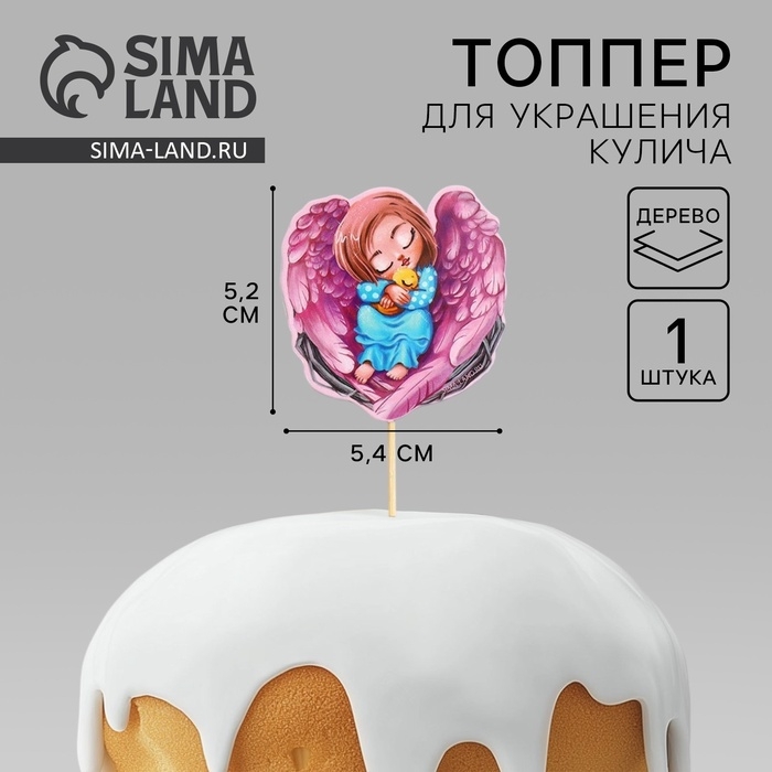 Топпер для украшения кулича «Ангелочек» на пасху, 5,2 х 5,4 см Топпер для украшения кулича «Ангелочек» на пасху, 5,2 х 5,4 см