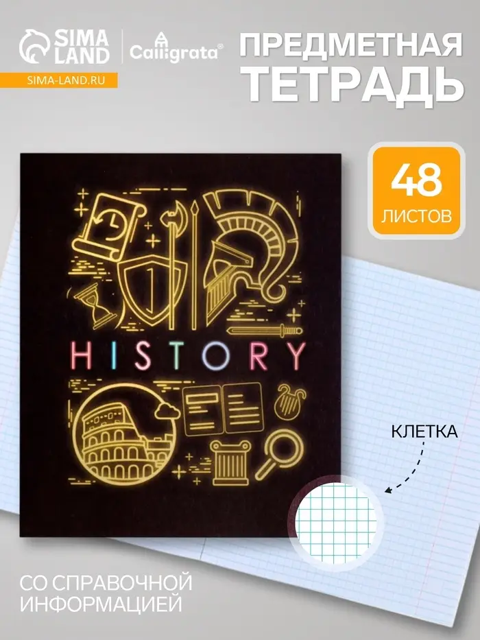 Предметная тетрадь по истории Calligrata &laquo;СуперНеон&raquo;, 48 листов, в клетку, со справочным материалом, обложка из мелованного картона