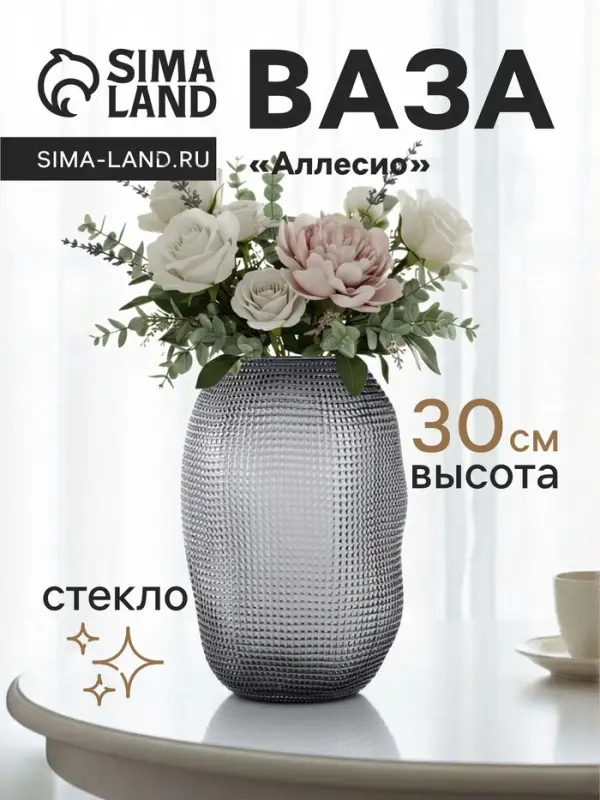 Ваза для цветов &laquo;Аллесио&raquo;, 30&times;20 см, стекло, чёрная