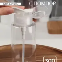 Флакон с помпой, 300 мл, прозрачный