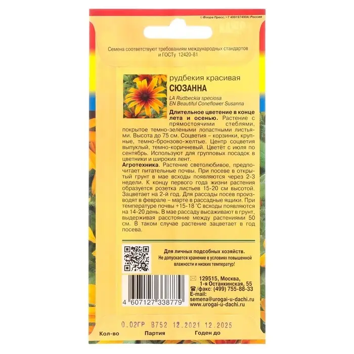 Семена цветов Рудбекия Семена цветов Рудбекия "Сюзанна", 0,02 г