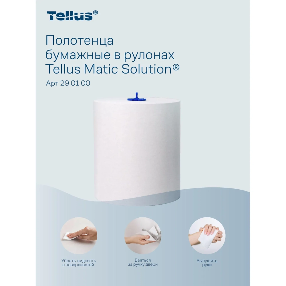 Полотенца бумажные в рулонах 1-сл. Торк/Tellus Матик 6рул/уп 290100