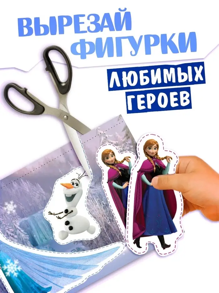 Книжка развивающая &laquo;50 волшебных вырезалок&raquo;, А5