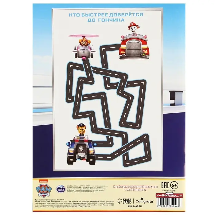 Цветная бумага, А4, 16 листов, 16 цветов, немелованная, двусторонняя, на скрепке, 48 г/м&sup2;, &laquo;Щенячий патруль&raquo;