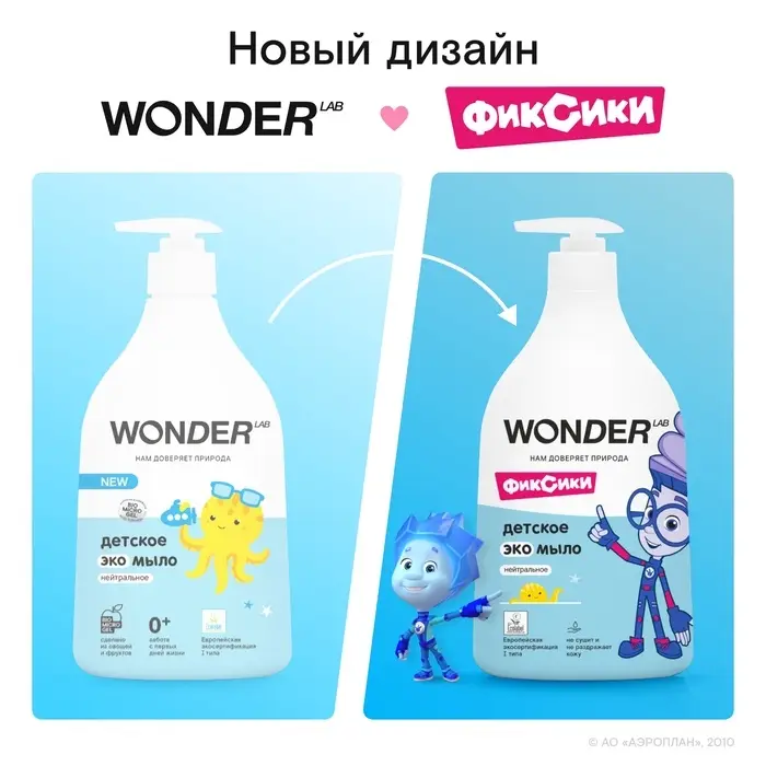 Детское экомыло WONDER LAB нейтральное, 540 мл Детское экомыло WONDER LAB нейтральное, 540 мл