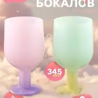 Бокалы для вина Pint, 350 мл, 7.2&times;12.8 см, набор 2 шт., стекло, розовые, зелёные