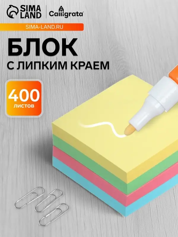 Блок с липким краем, 51&times;51 мм, 400 листов, пастель, 4 цвета