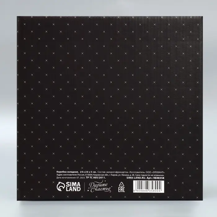 Коробка подарочная складная, упаковка, «Мужской костюм», 20 х 20 х 5 см