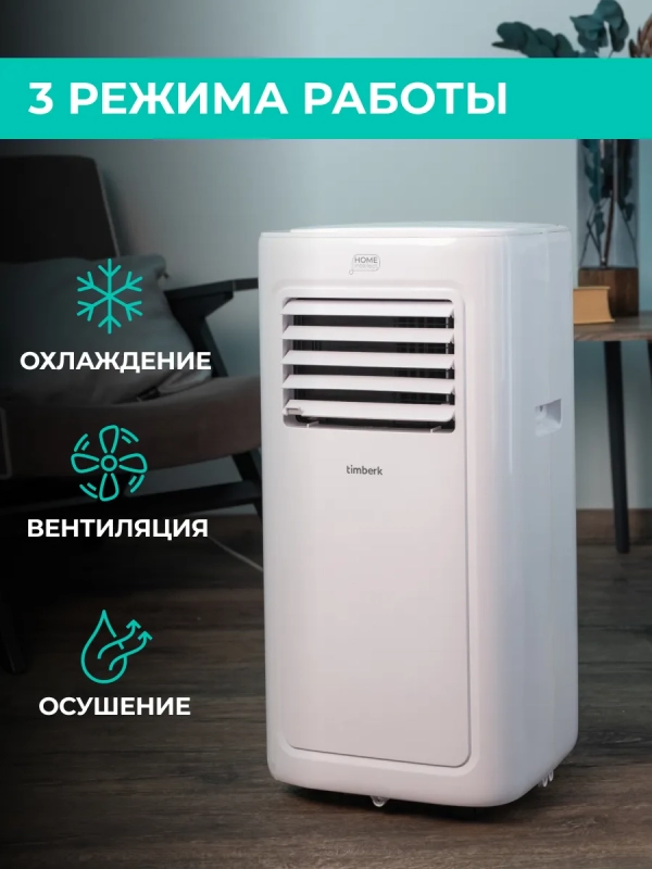 Мобильный мини кондиционер для дома с wi-fi Мобильный мини кондиционер для дома с wi-fi