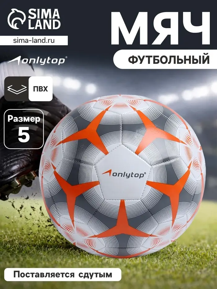 Футбольный мяч ONLYTOP, машинная сшивка, 32 панели, р. 5, PVC